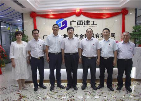 熱烈祝賀廣西建工集團(tuán)冶建公司南寧中心喬遷集團(tuán)總部基地