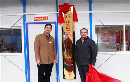 推動基層黨建工作，冶建首個項目部黨支部掛牌成立！