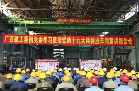 集團黨委委員、副總經(jīng)理侯立林到公司宣講十九大精神