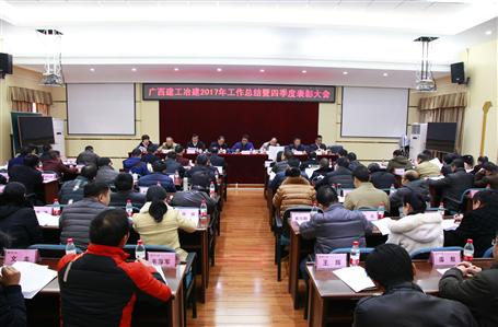 公司召開2017年工作總結(jié)暨四季度表彰大會