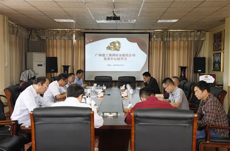 不忘初心，繼續(xù)前進(jìn)——公司黨委中心組學(xué)習(xí)《習(xí)近平談治國理政》第二卷