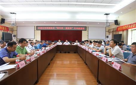 公司召開兩級機關(guān)“轉(zhuǎn)作風·提效率”年中座談會