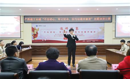 公司“不忘初心，牢記使命，我與冶建共奮進(jìn)”  演講比賽圓滿落幕