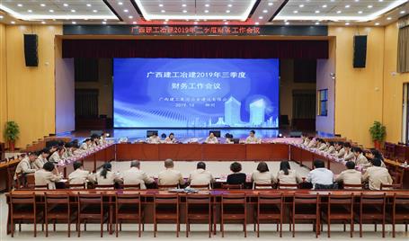 公司召開(kāi)2019年第三季度財(cái)務(wù)工作會(huì)議