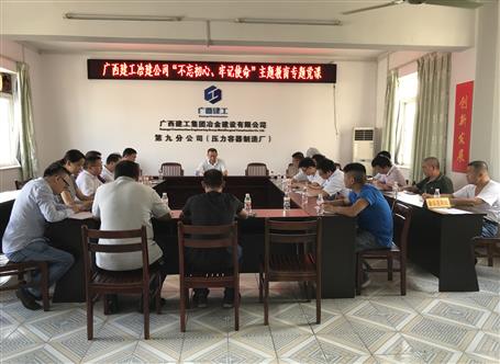 【不忘初心 牢記使命】何勇到壓容廠上“不忘初心、牢記使命”主題教育專題黨課