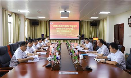 【不忘初心 牢記使命】公司黨委理論學(xué)習(xí)中心組開(kāi)展  “不忘初心、牢記使命”主題教育專(zhuān)題學(xué)習(xí)