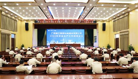 公司召開2020年安全生產(chǎn)工作視頻會(huì)議