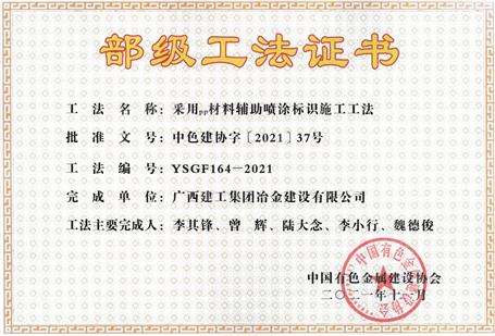 【喜訊】公司11項(xiàng)工法獲評(píng)部級(jí)工法！