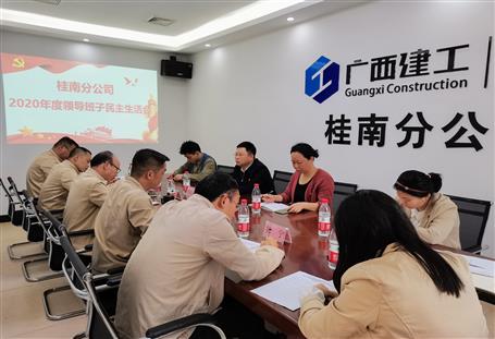 賴(lài)海標(biāo)參加桂南分公司2020年度民主生活會(huì)