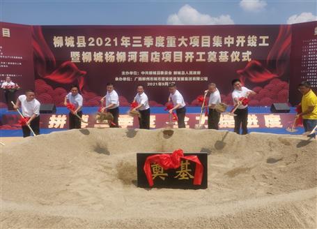 24億元！覃振華參加柳城縣重大項(xiàng)目集中開竣工儀式