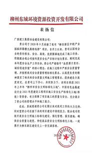 點贊！業(yè)主給公司寄來表揚信！