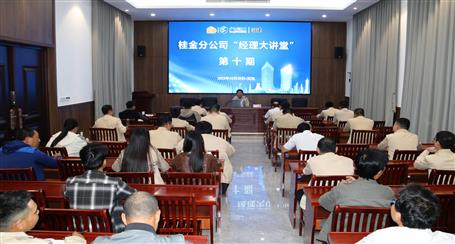10期500多人次受訓(xùn)丨冶建桂金分公司這個講堂培訓(xùn)效果好！