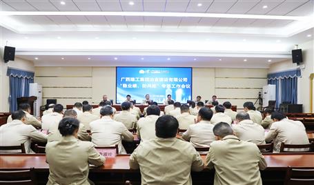 【奮戰(zhàn)四季度·決勝全年穩(wěn)】冶建公司召開(kāi)“穩(wěn)業(yè)績(jī)、防風(fēng)險(xiǎn)”專(zhuān)題工作會(huì)議