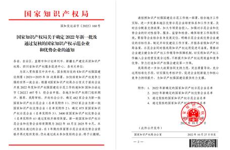 冶建公司榮獲國家級知識(shí)產(chǎn)權(quán)優(yōu)勢企業(yè)稱號