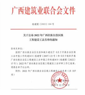 【喜訊】冶建公司喜獲9項(xiàng)廣西區(qū)級工法