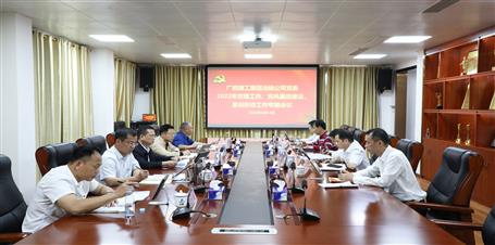 冶建公司黨委召開黨建、黨風(fēng)廉政建設(shè)、意識(shí)形態(tài)工作專題會(huì)議