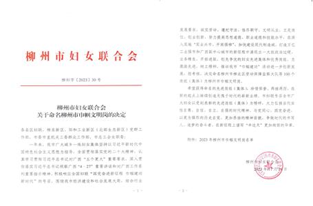 【喜訊】冶建經(jīng)營公司造價(jià)咨詢中心榮獲柳州市“巾幗文明崗”榮譽(yù)稱號(hào)