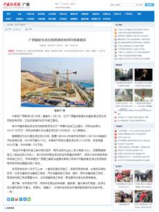 【媒體關(guān)注】中國新聞網(wǎng)、廣西日報關(guān)注冶建公司這個項目