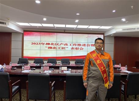 嚴(yán)謹(jǐn)細(xì)致 精準(zhǔn)爆破丨冶建黃澤巍獲2022年度“柳北工匠”榮譽(yù)稱號