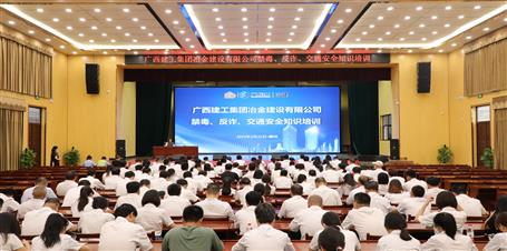 冶建公司開(kāi)展禁毒、反詐、交通安全知識(shí)培訓(xùn)