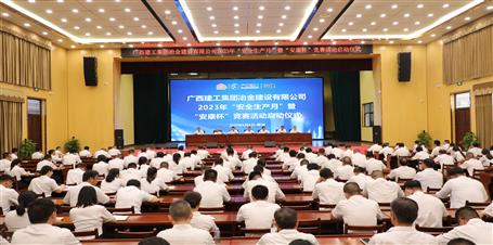 冶建公司舉行2023年“安全生產(chǎn)月”暨“安康杯”活動啟動儀式
