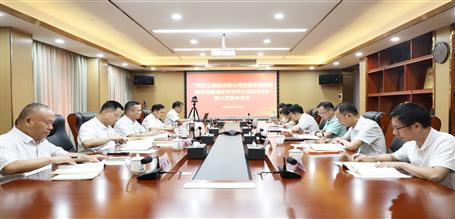 冶建公司黨委主題教育讀書班暨理論學(xué)習(xí)中心組2023年第八次集中學(xué)習(xí)會召開