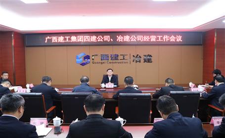 賴榆出席四建公司、冶建公司經(jīng)營工作會