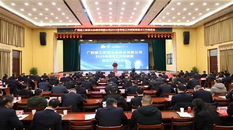 冶建公司2025年專班工作部署暨重點(diǎn)工作推進(jìn)會召開｜提出四個(gè)“確?！卑藗€(gè)“推進(jìn)”四個(gè)“要”