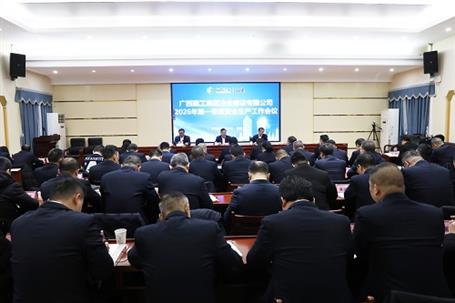 冶建公司召開2026年第一季度安全生產(chǎn)、質(zhì)量和消防工作會議