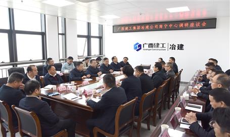 冶建公司領導班子到南寧片區(qū)調(diào)研座談