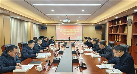 公司黨委2025年度黨員領導干部民主生活會會前集中學習暨黨委理論學習中心組2026年第一次集中學習會召開