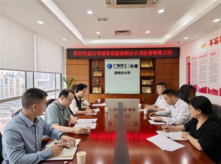 葉益華率隊赴廣東區(qū)域開展財務(wù)專項檢查與調(diào)研指導(dǎo)