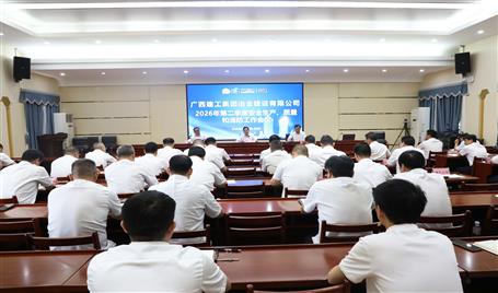 冶建公司二季度安全生產(chǎn)、質(zhì)量和消防工作會(huì)議召開